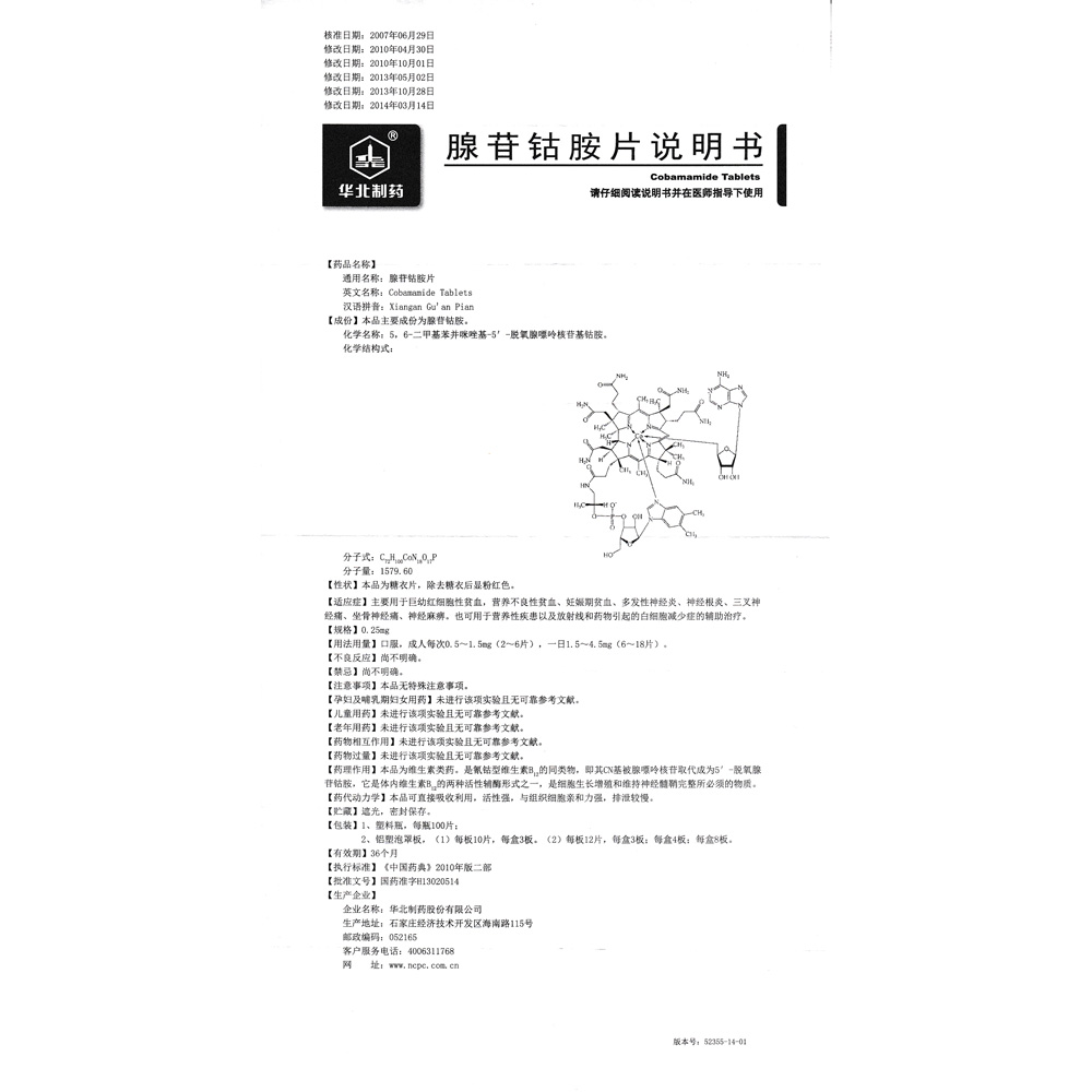 主要用于巨幼红细胞性贫血，营养不良性贫血、妊娠期贫血、多发性神经炎、神经根炎、三叉神经痛、坐骨神经痛、神经麻痹，也可用于营养性疾患以及放射线和药物引起的白细胞减少症的辅助治疗。 2