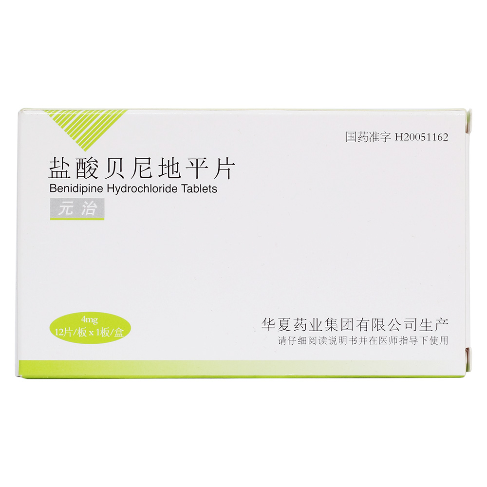 盐酸贝尼地平片(元治)