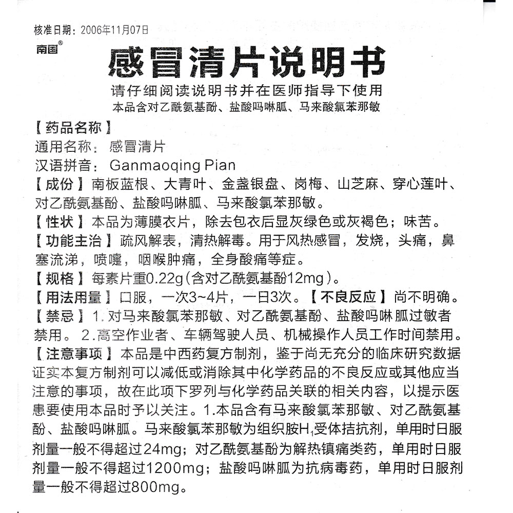 疏风解表，清热解毒。用于风热感冒，发烧，头痛，鼻塞流涕，喷嚏，咽喉肿痛，全身酸痛等症。 1