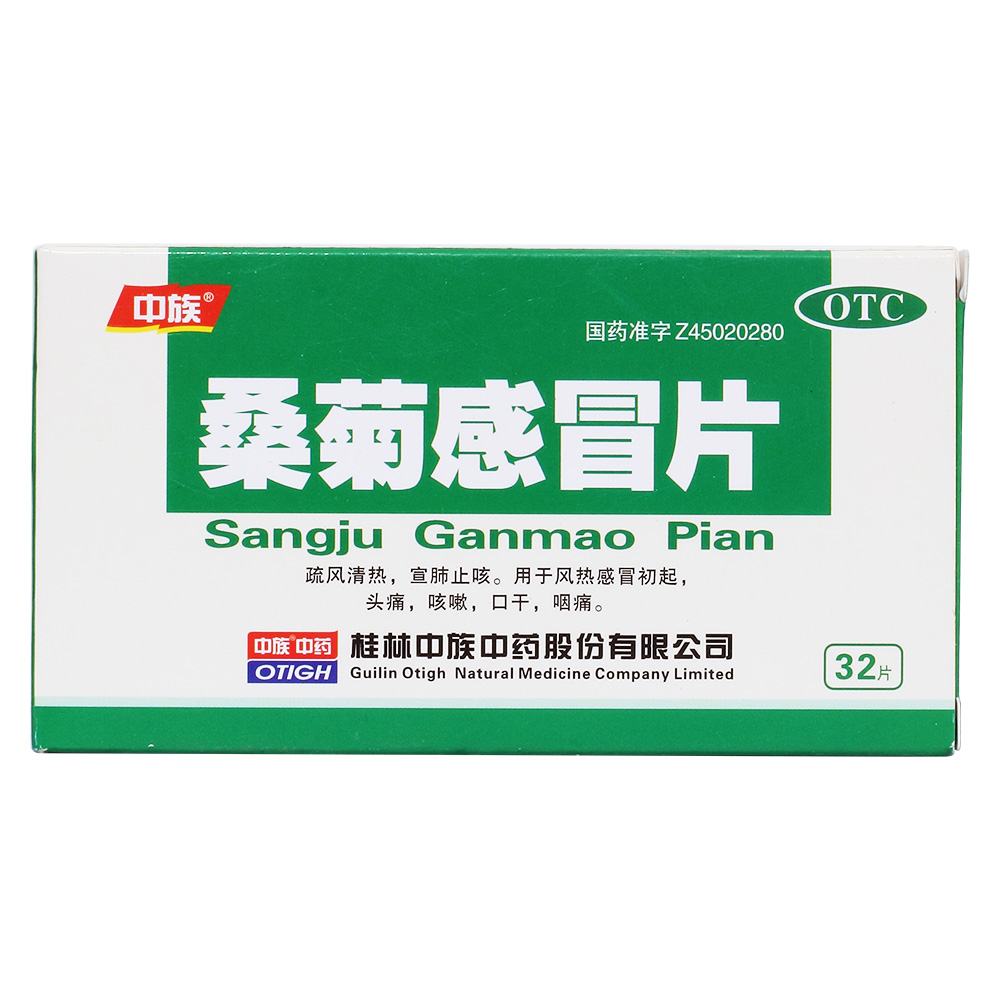 疏风清热,宣肺止咳.用于风热感冒初起,头痛,咳嗽,口干,咽痛. 4