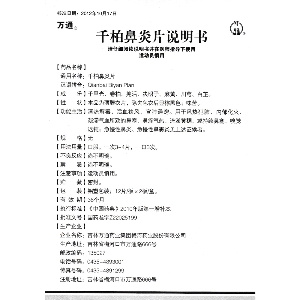 千柏鼻炎片(万通)清热解毒,活血祛风,宣肺通窍.