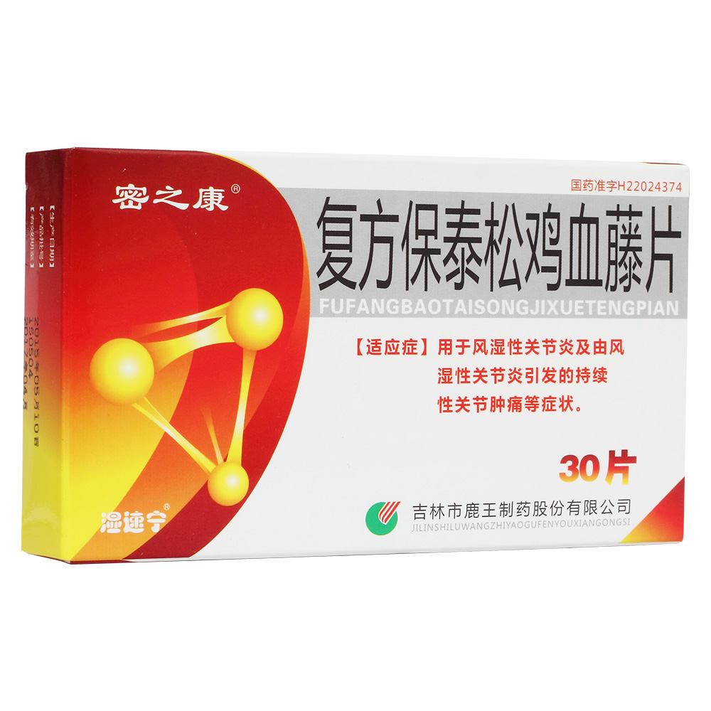 复方保泰松鸡血藤片(密之康)用于风湿性关节炎及由风湿性关节炎引发的
