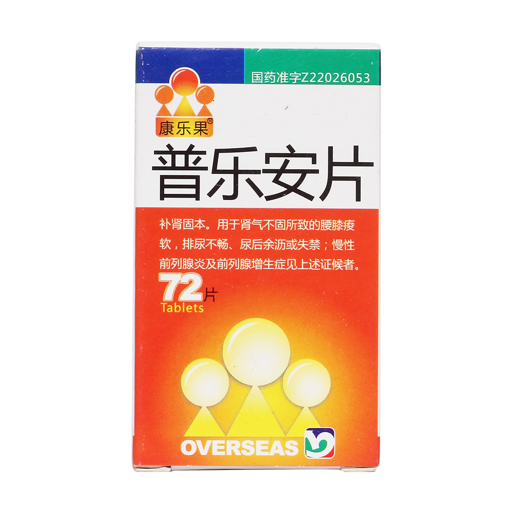 普乐安片(康乐果)