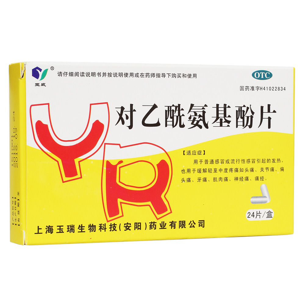 用于普通感冒或流行性感冒引起的发热，也用于缓解轻至中度疼痛如头痛、关节痛、偏头痛、牙痛、肌肉痛、神经痛、痛经。 1