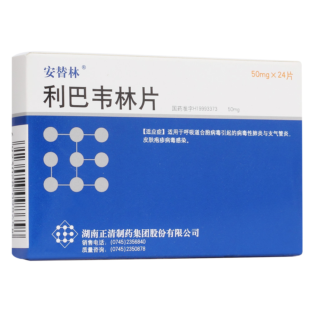 利巴韦林片(安替林)适用于呼吸道合胞病毒引起的病毒性肺炎与支气管炎