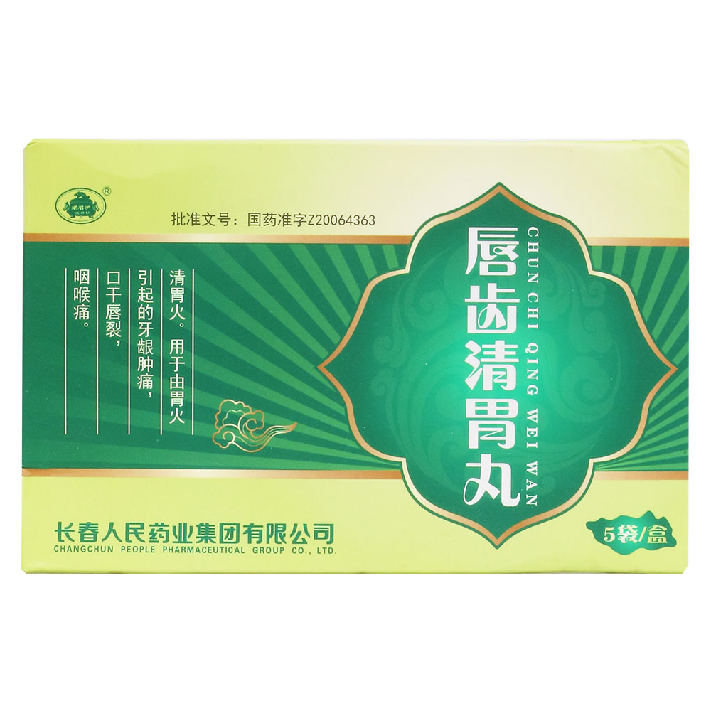 唇齿清胃丸(老君炉)