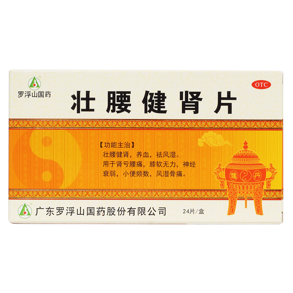 用于肾亏腰痛,膝软无力,神经衰弱,小便频数,风湿骨痛. 5