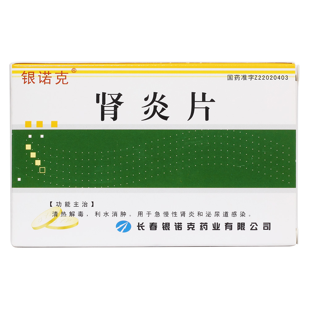 用於急,慢性腎炎,腎盂腎炎,尿路感染,膀胱炎,尿道炎. 5