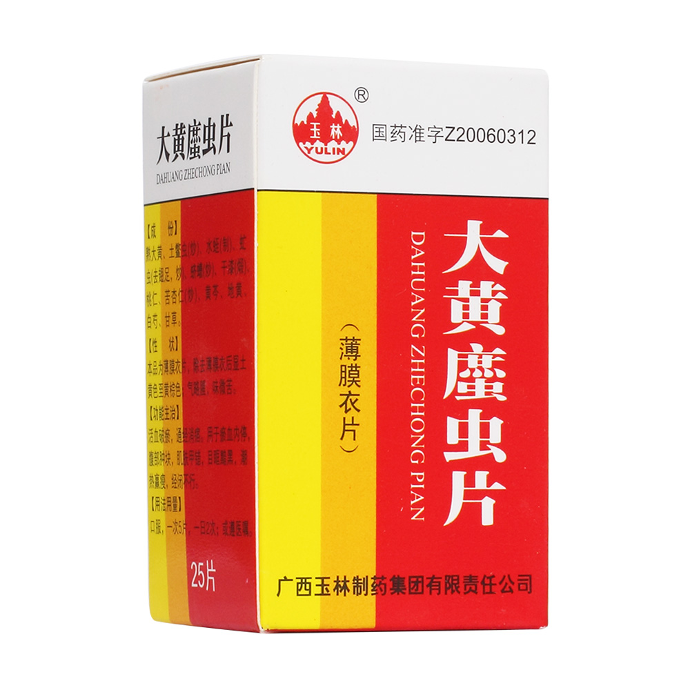 活血破瘀，通经消痞。用于瘀血内停，腹部肿块，肌肤甲错，目眶黯黑，潮热羸瘦，经闭不行。
 1