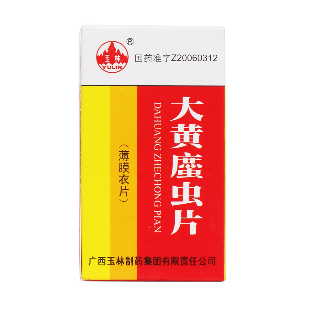 活血破瘀，通经消痞。用于瘀血内停，腹部肿块，肌肤甲错，目眶黯黑，潮热羸瘦，经闭不行。
 5