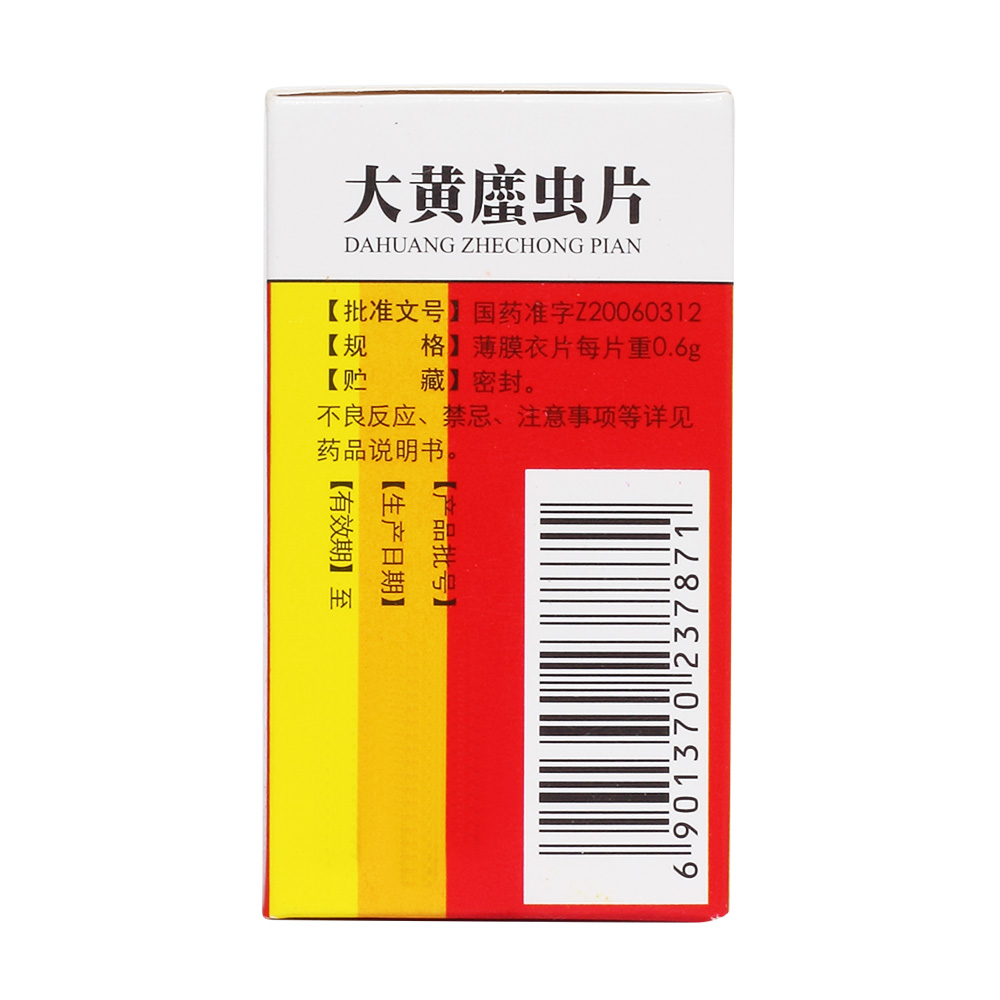 活血破瘀，通经消痞。用于瘀血内停，腹部肿块，肌肤甲错，目眶黯黑，潮热羸瘦，经闭不行。
 3