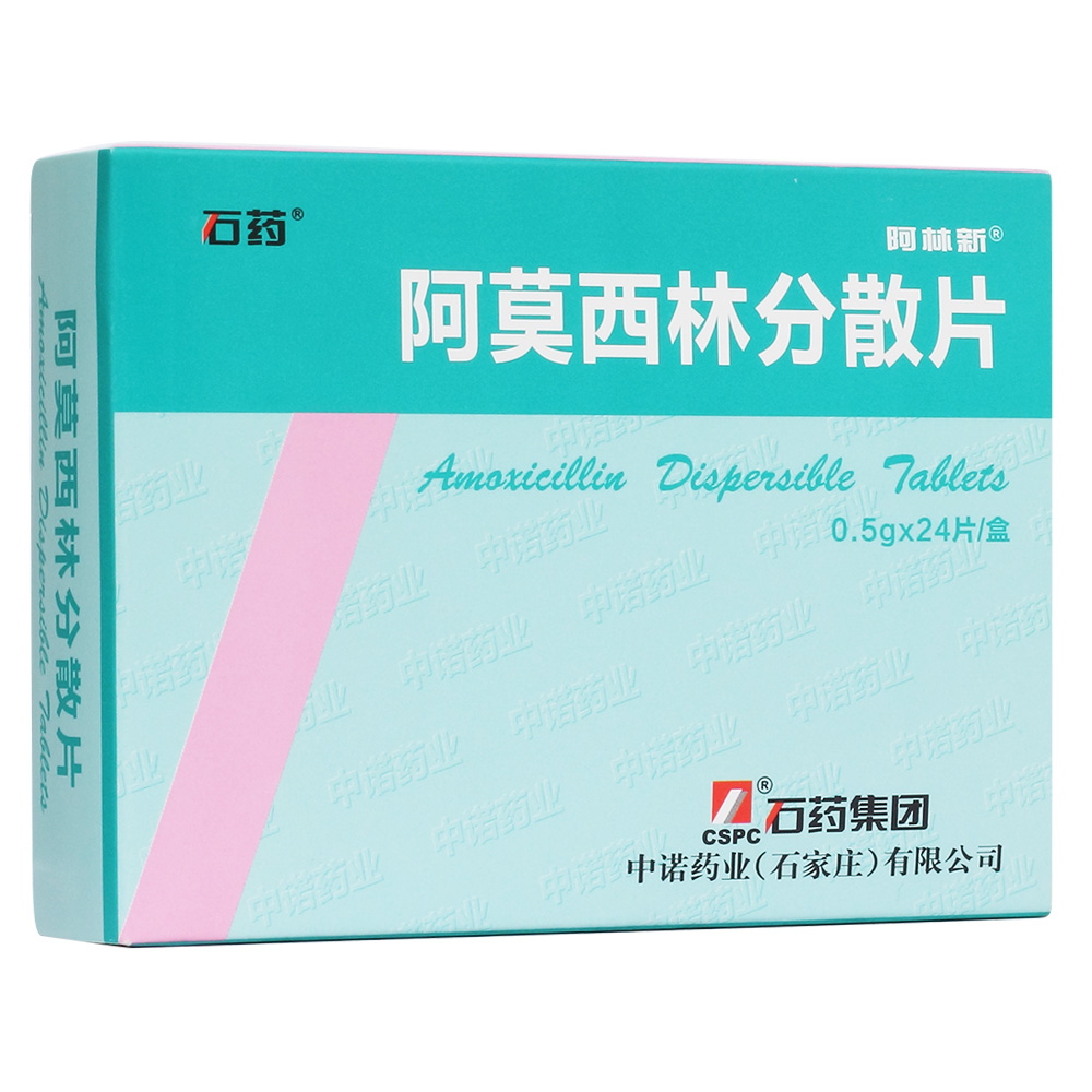 阿莫西林分散片(石药) 阿莫西林适用于敏感菌(不产β内酰胺酶菌株)