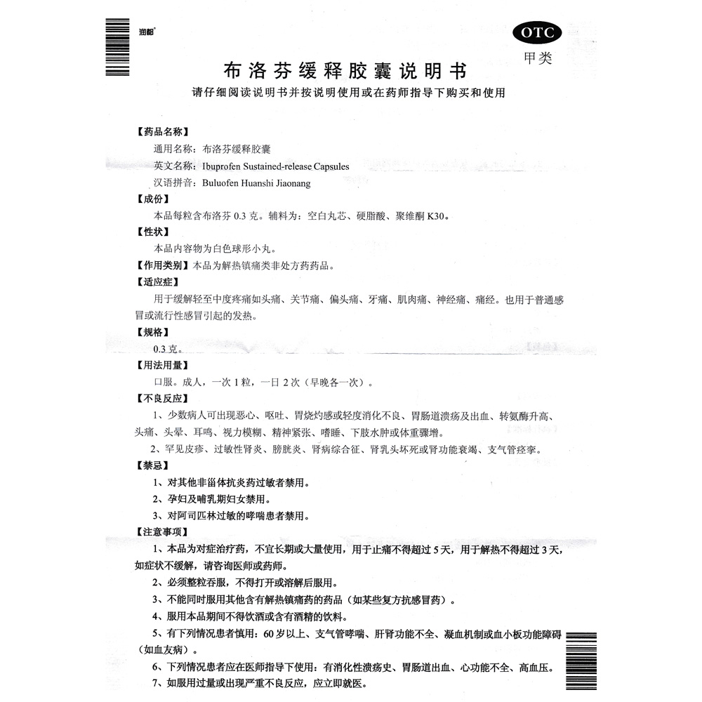 用于缓解轻至中度疼痛如：关节痛、肌肉痛、神经痛、头痛、偏头痛、牙痛、痛经，也用于普通感冒或流行性感冒引起的发热。 2