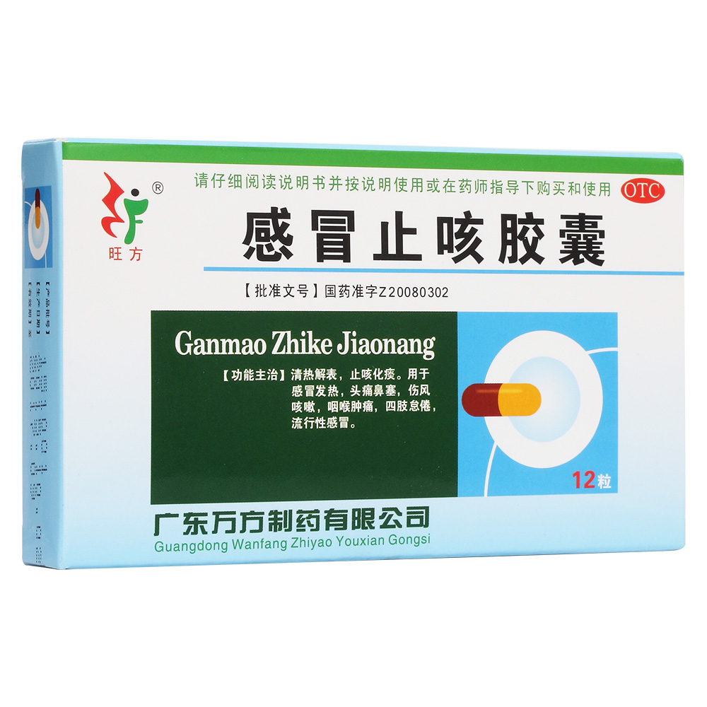 感冒止咳胶囊(旺方)清热解表,止咳,化痰.