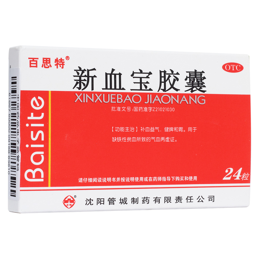 新血宝胶囊(百思特)补血益气,健脾和胃.