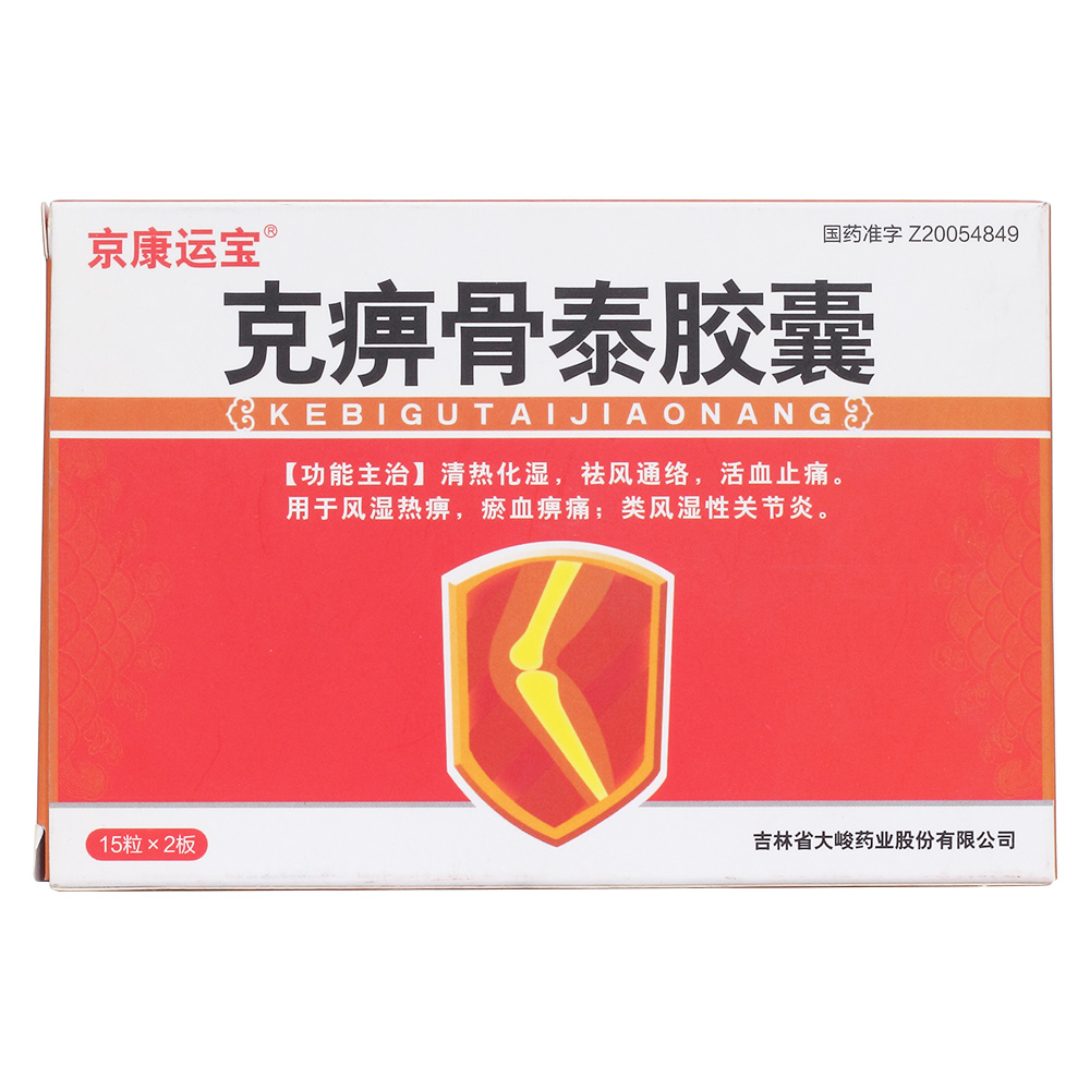 用于风湿热痹,瘀血痹痛;类风湿性关节炎. 5