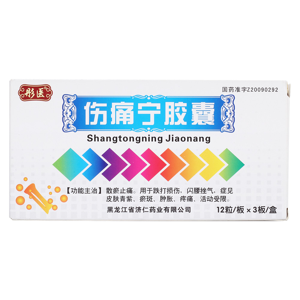 伤痛宁胶囊(彤医)