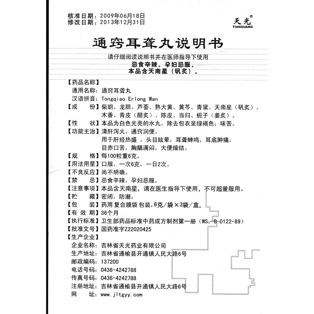 用于肝经热盛,头目眩晕,耳聋蝉鸣,耳底肿痛,目赤口苦,胸膈满闷,大便燥