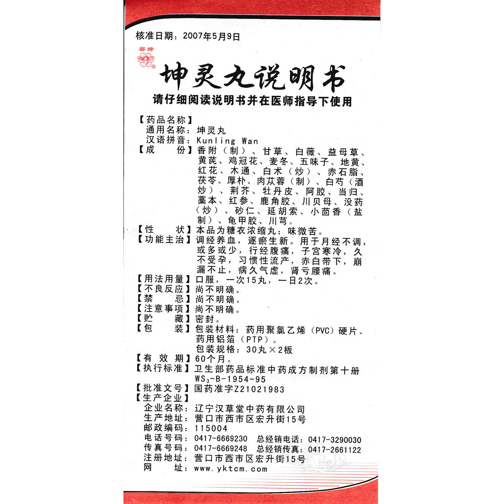 调经养血，逐瘀生新。用于月经不调，或多或少，行经腹痛，子宫寒冷，久不受孕，习惯性流产，赤白带下，崩漏不止，病久气虚，肾亏腰痛。	 2