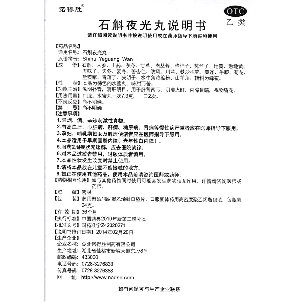 滋阴补肾，清肝明目。用于肝肾两亏，阴虚火旺，内障目暗，视物昏花 2