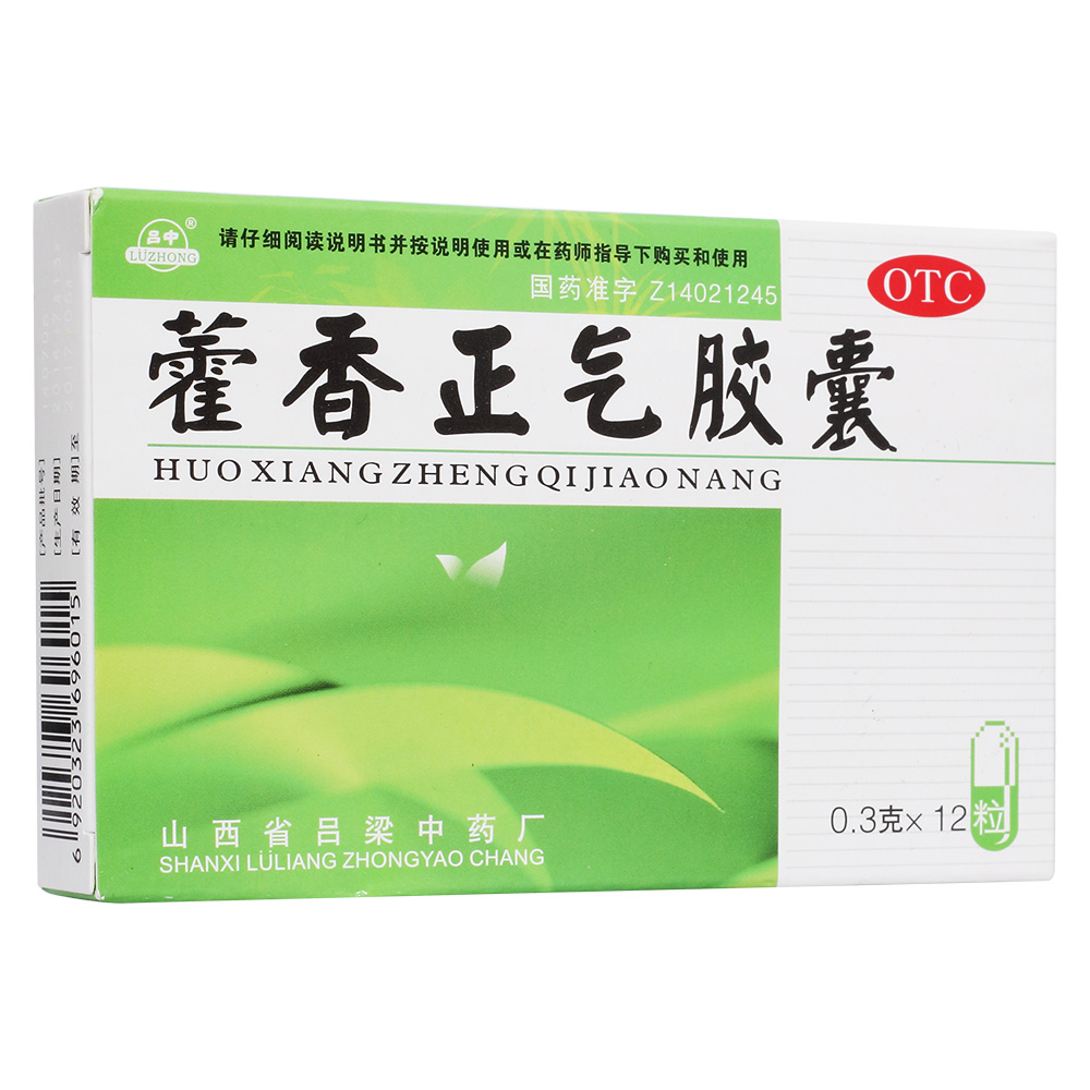 藿香正气胶囊