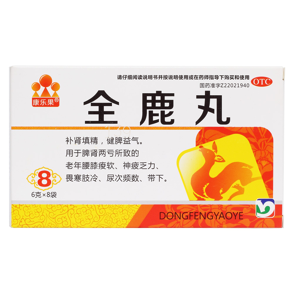 全鹿丸(康乐果)补肾填精,健脾益气.