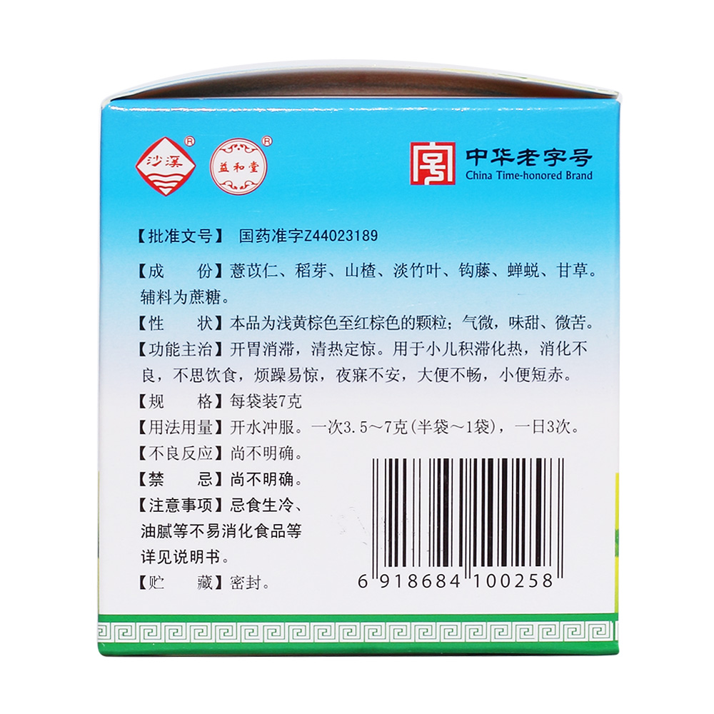 开胃消滞，清热定惊。用于小儿积滞化热，消化不良，不思饮食，烦躁易惊，夜寐不安，大便不畅，小便短赤。 3