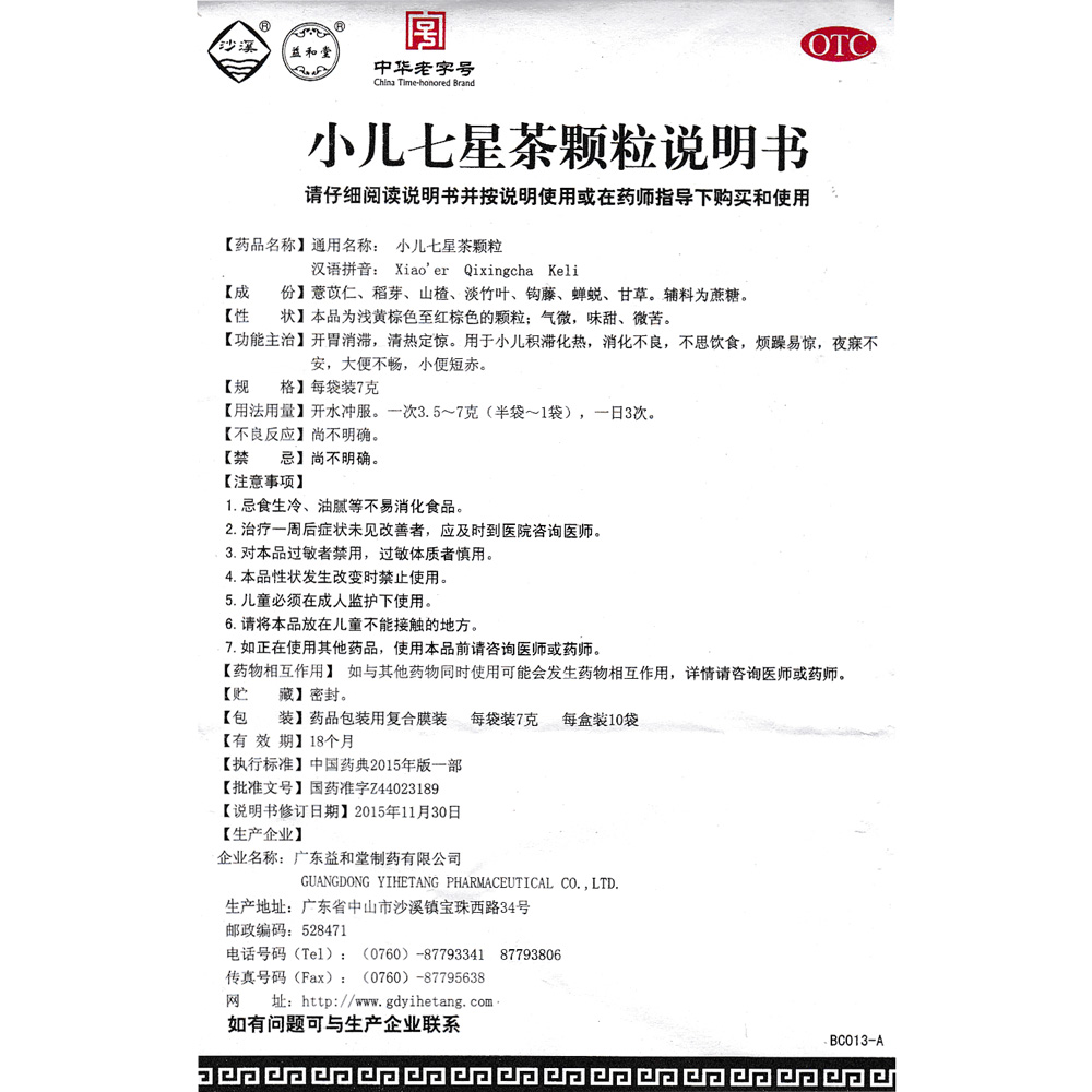 开胃消滞，清热定惊。用于小儿积滞化热，消化不良，不思饮食，烦躁易惊，夜寐不安，大便不畅，小便短赤。 2