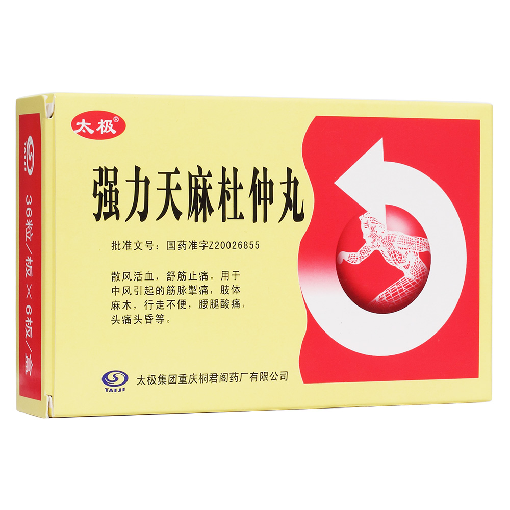 强力天麻杜仲丸(太极)散风活血,舒筋止痛.