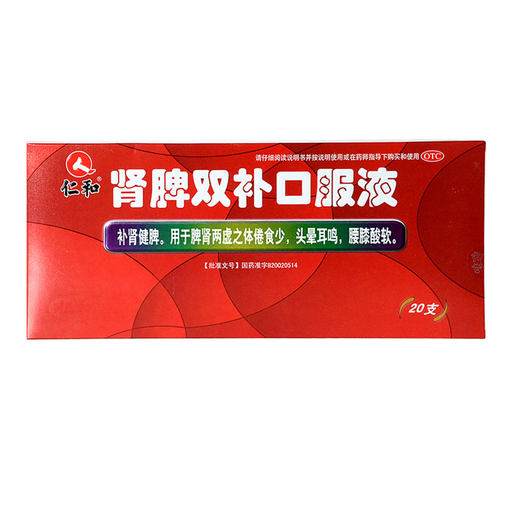 肾脾双补口服液(仁和)