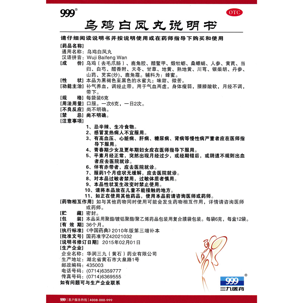 补气养血，调经止带。用于气血两虚，身体瘦弱，腰膝酸软，月经不调，白带量多。 2