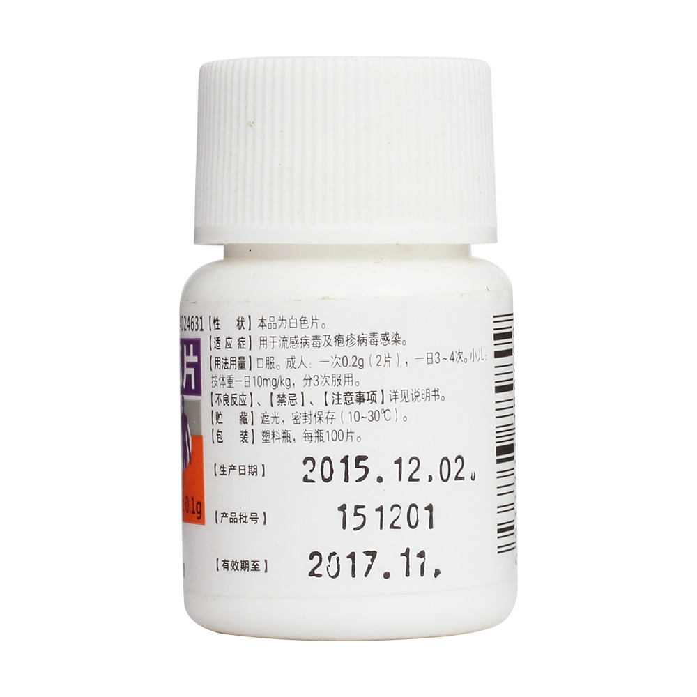 用于流感病毒及疱疹病毒感染. 3