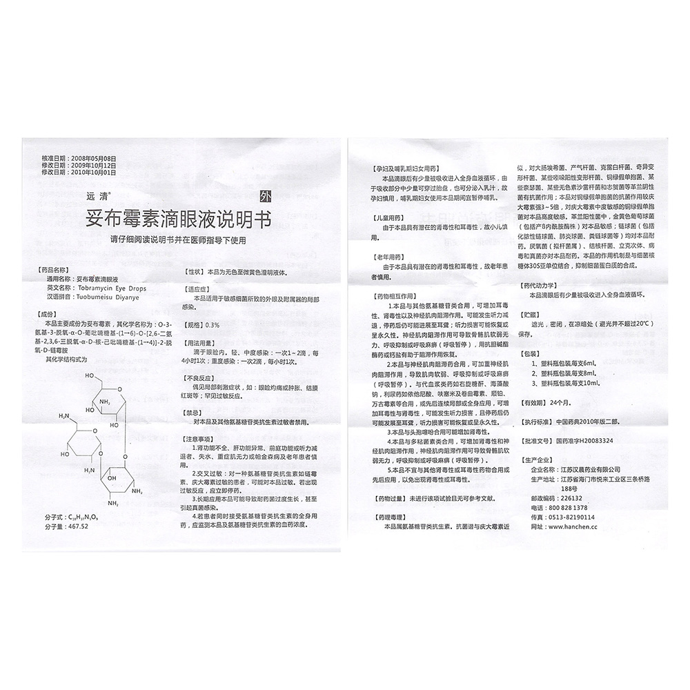 本品适用于敏感细菌所致的外眼及附属器的局部感染。 2