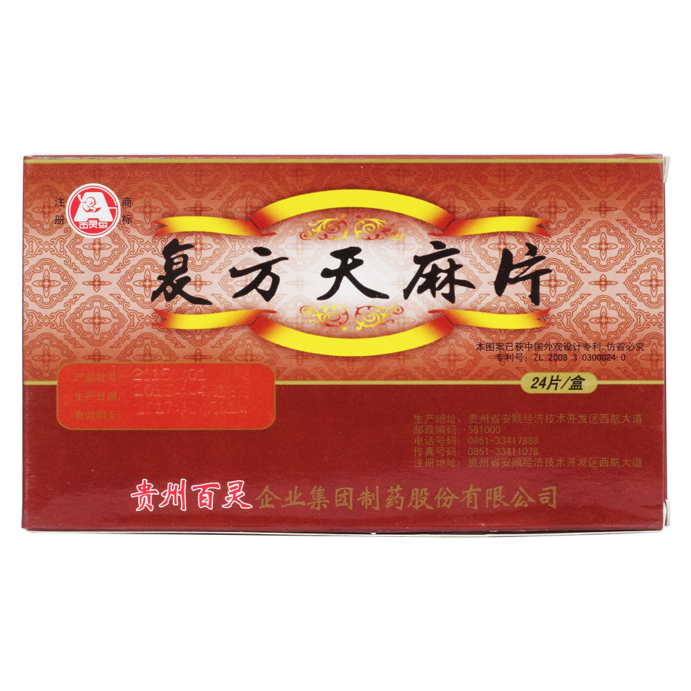 健脑安神。 用于失眠健忘，神经衰弱，以及高血压引起的头昏头痛。 4