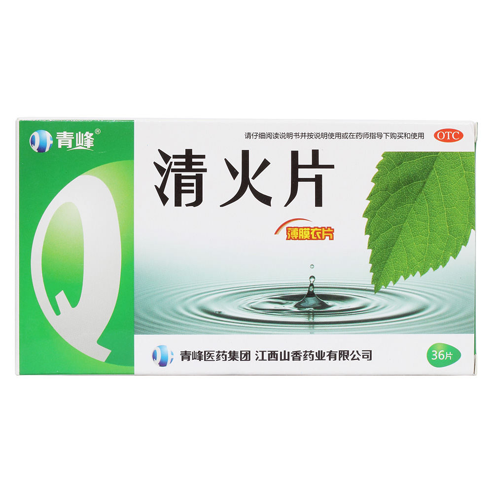 用于咽喉肿痛,牙痛,头目眩晕,口鼻生疮,风火目赤,大便不通. 5