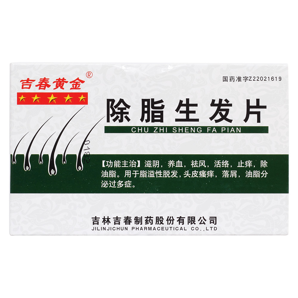 除脂生发片(吉春黄金)