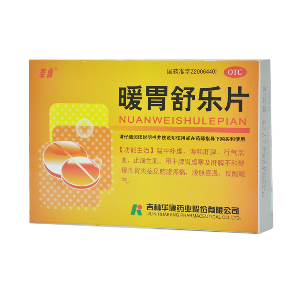 用于脾胃虚寒及肝脾不和型慢性胃炎症见脘腹疼痛,腹胀喜温,反酸嗳气.