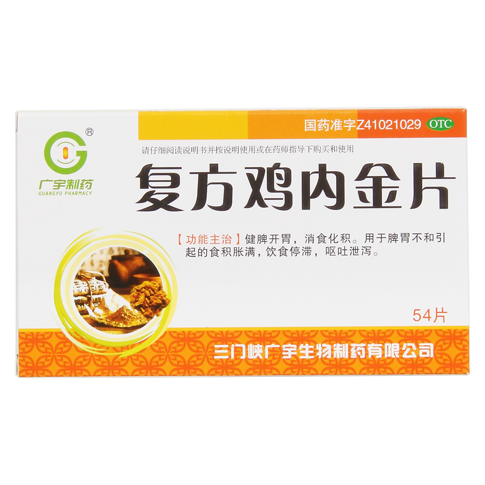 复方鸡内金片