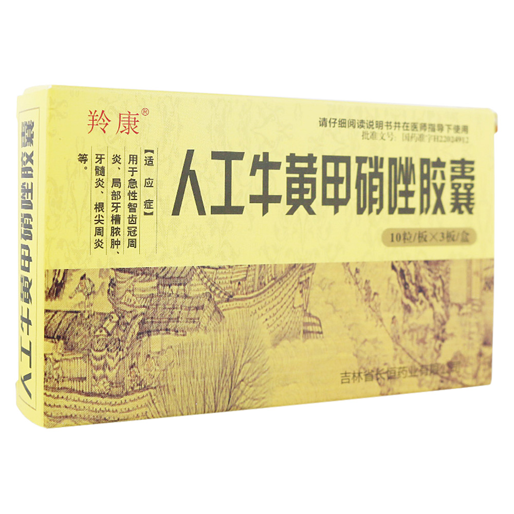 用于急性智齿冠周炎、局部牙槽脓肿、牙髓炎、根尖周炎等。 1