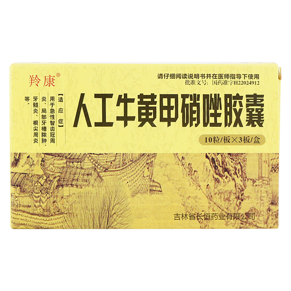 用于急性智齿冠周炎、局部牙槽脓肿、牙髓炎、根尖周炎等。 3