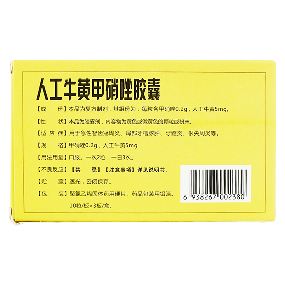 用于急性智齿冠周炎、局部牙槽脓肿、牙髓炎、根尖周炎等。 2