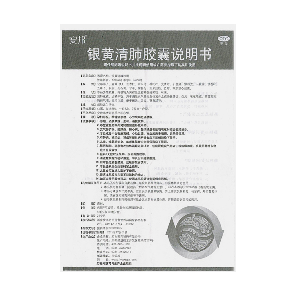 清肺化痰，止咳平喘。用于慢性支气管炎急性发作之痰热壅肺证，症见：咳嗽咯痰，痰黄而粘，胸闷气喘，发热口渴，便干尿黄，舌红，苔黄腻等。 1