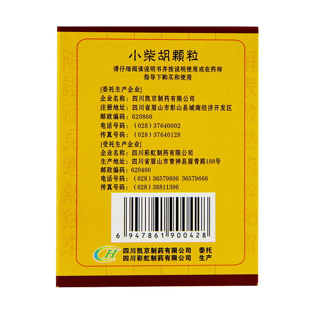 用于外感病,邪犯少阳证,症见寒热往来,胸胁苦满,食欲不振,心烦喜呕