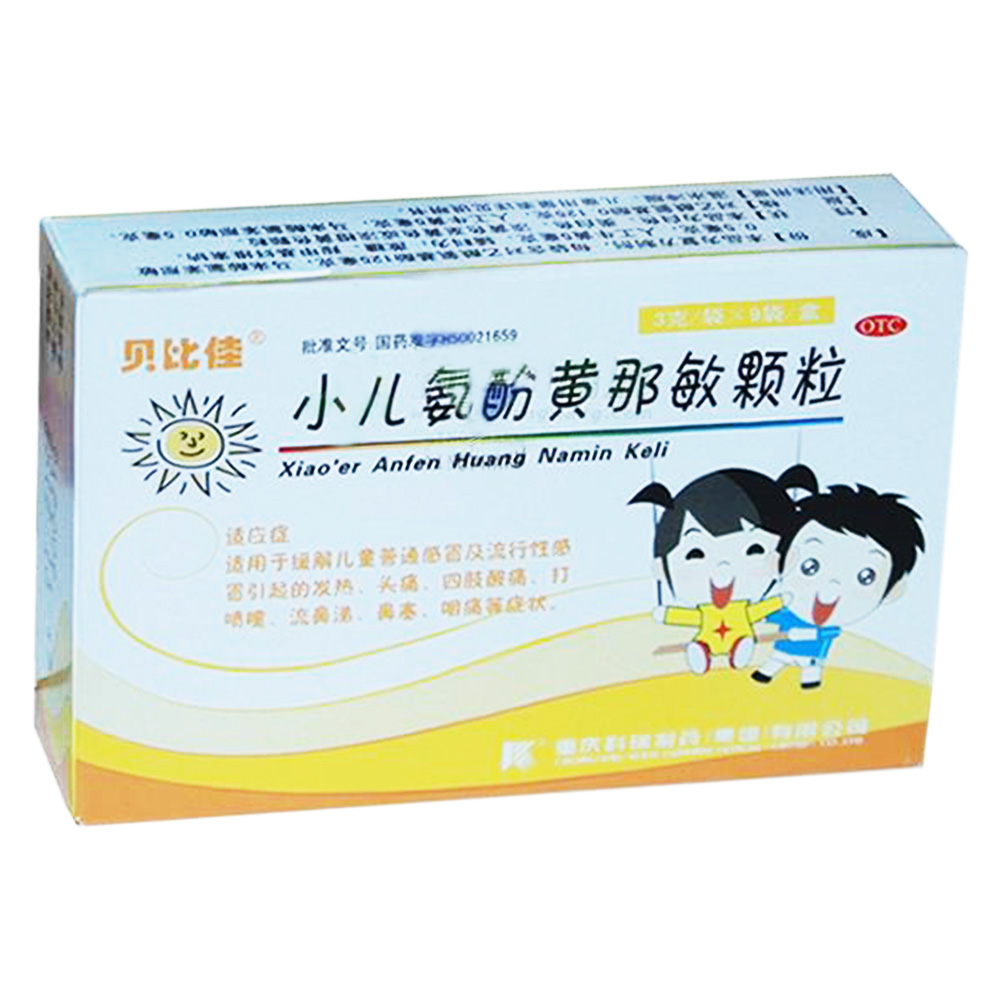 小儿氨酚黄那敏颗粒(贝比佳)适用于缓解儿童普通感冒及流行性感冒引起