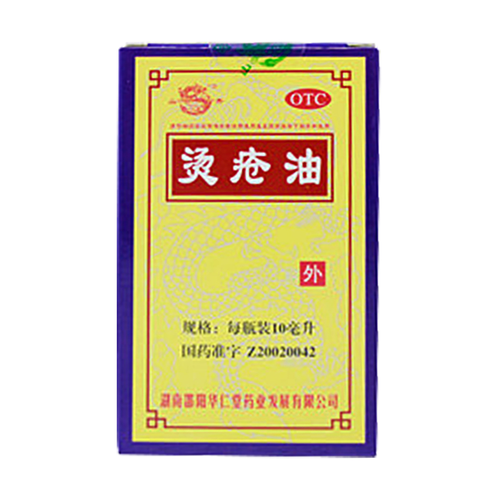 清热止痛,解毒消肿,生肌;用于轻度小面积水火烫伤. 1