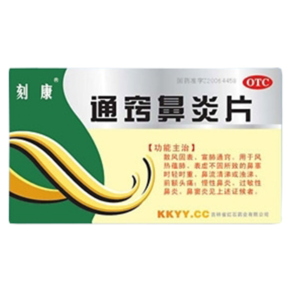 通窍鼻炎片(刻康)