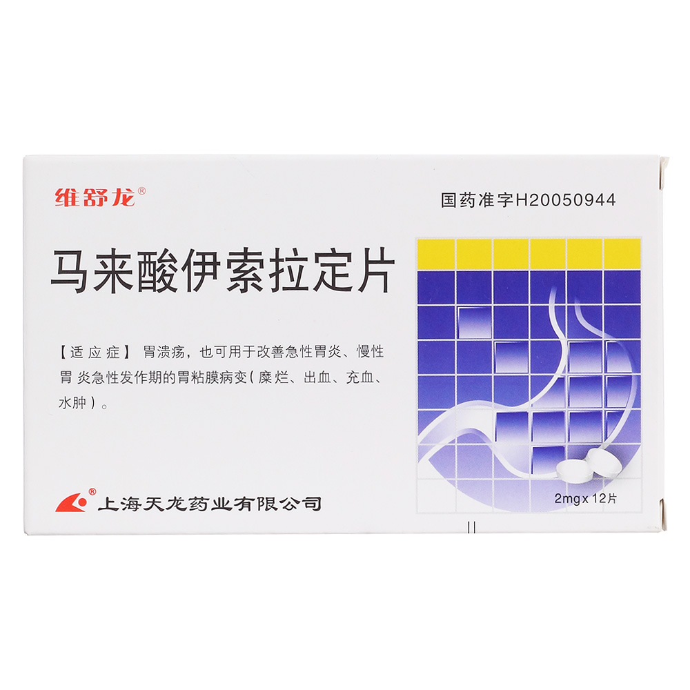 胃溃疡，也可用于改善急性胃炎、慢性胃炎急性发作期的胃粘膜病变（糜烂、出血、充血、水肿）。 5