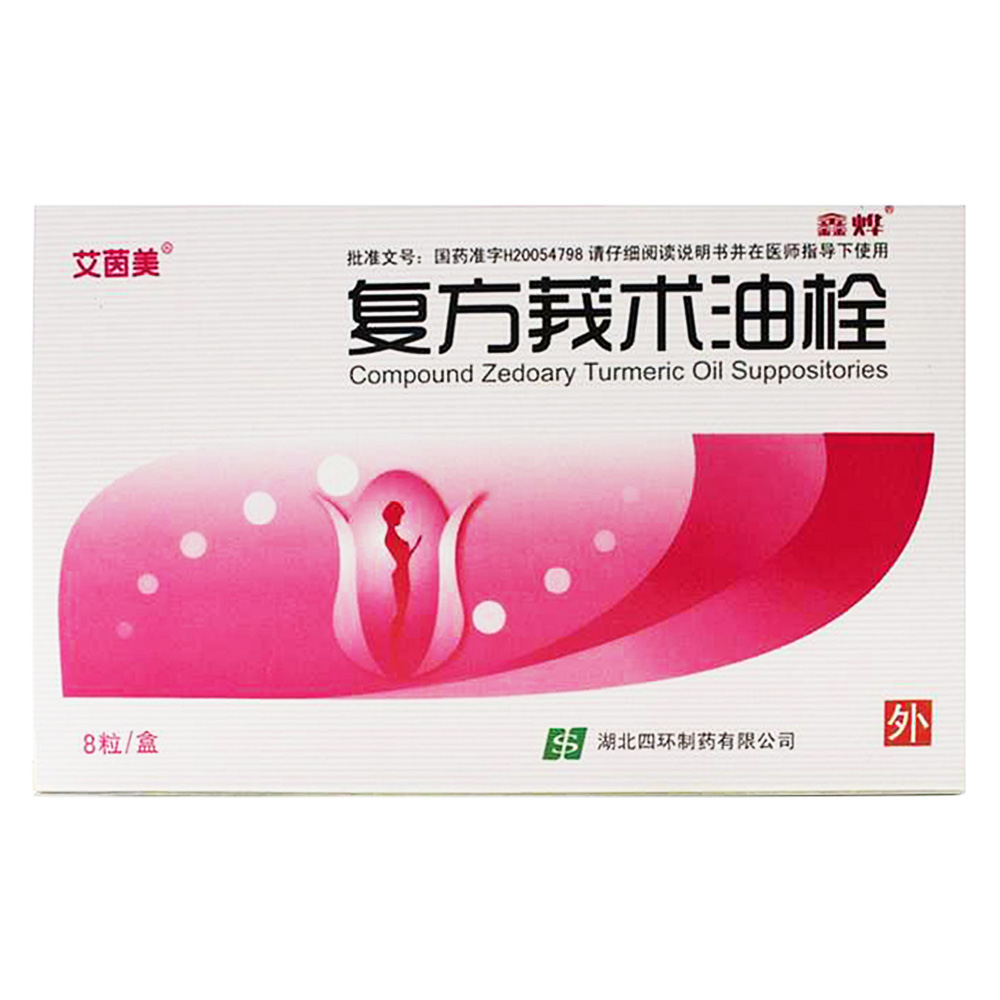 本品用于治疗白色念珠菌阴道感染，霉菌性阴道炎、滴虫性阴道炎、宫颈糜烂。? 1