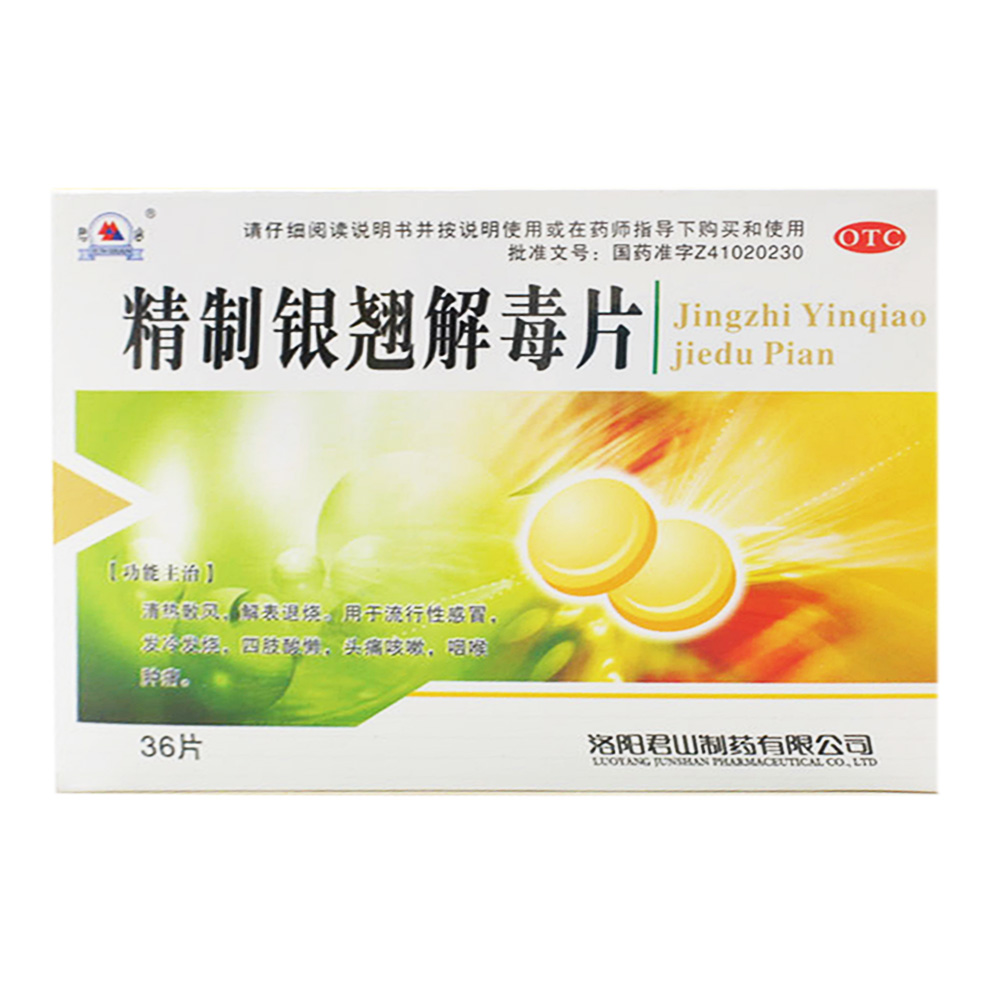 清热散风,解表退烧.