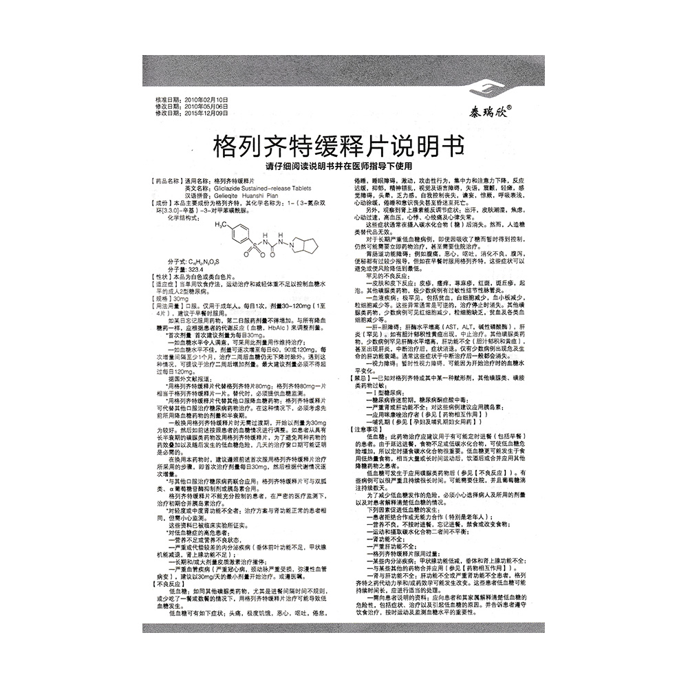 格列齐特缓释片说明书图片